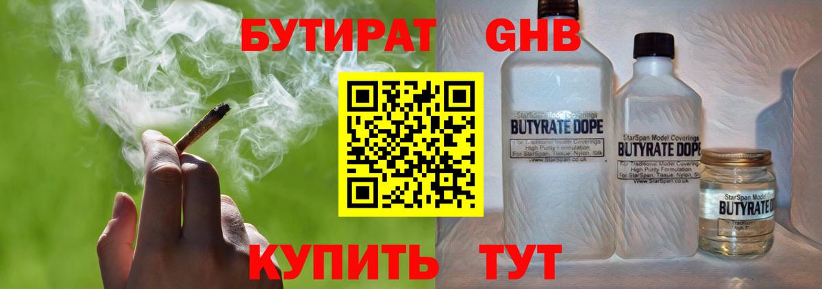 БУТИРАТ GHB Россия