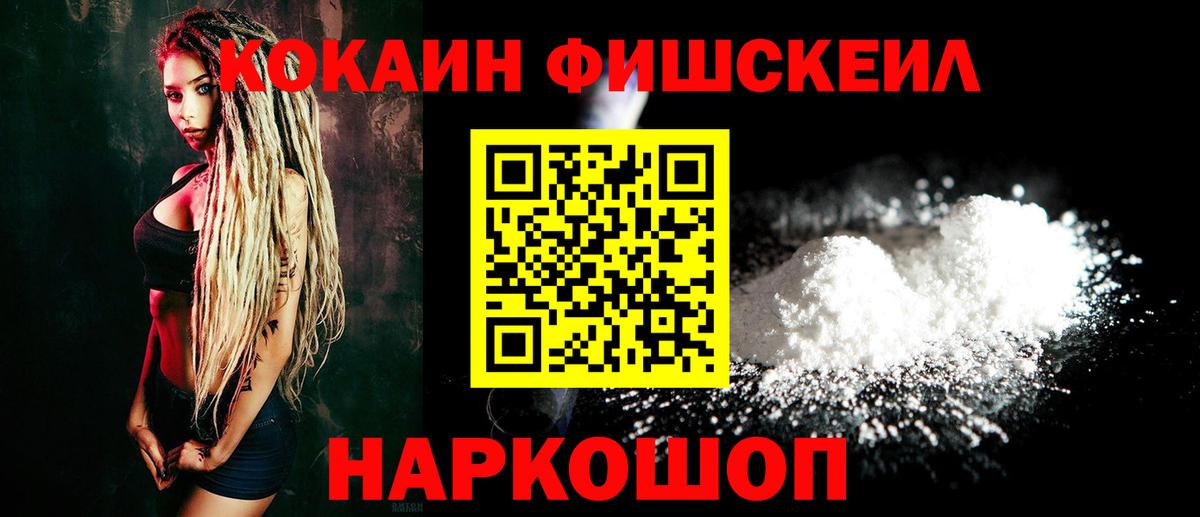 КОКАИН Fish Scale Россия
