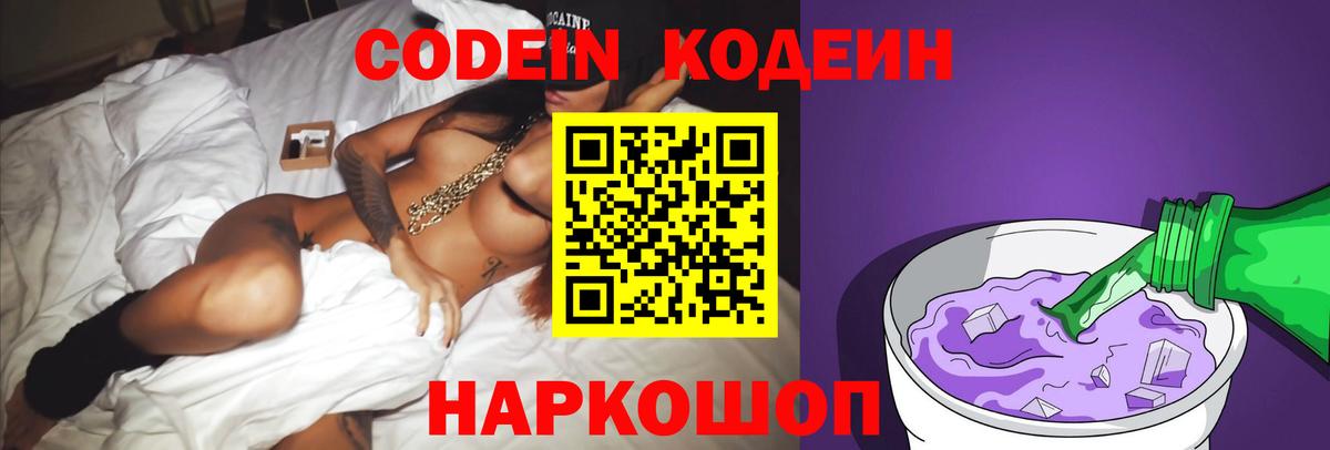 Россия  Codein напиток Lean (лин)  Вход с VPN  Codein напиток Lean (лин) 