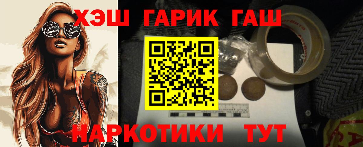 купить  цена  ГАШ Premium  Гашик  Вход с VPN  Гашиш VHQ  Россия 