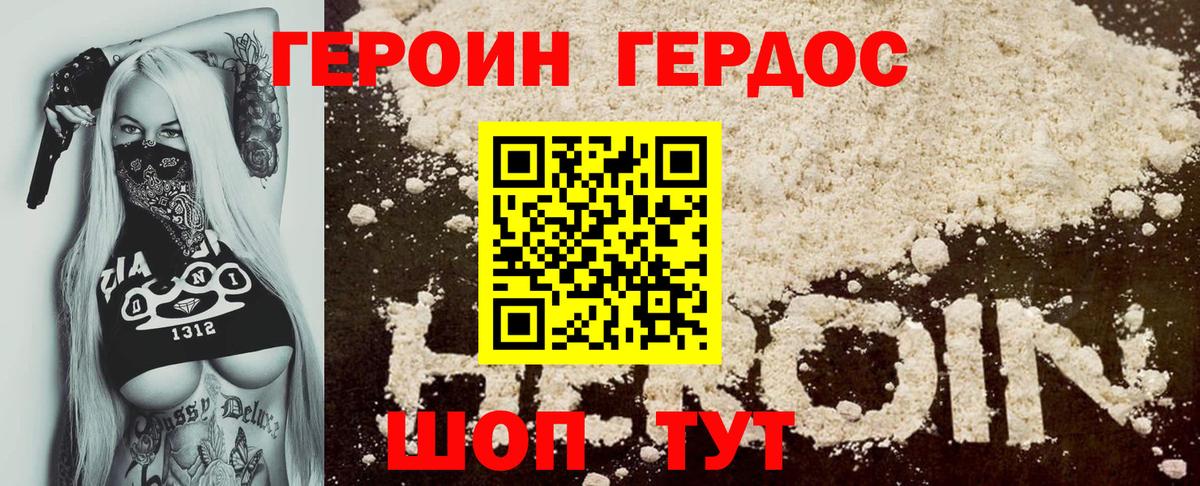 ГЕРОИН хмурый Россия